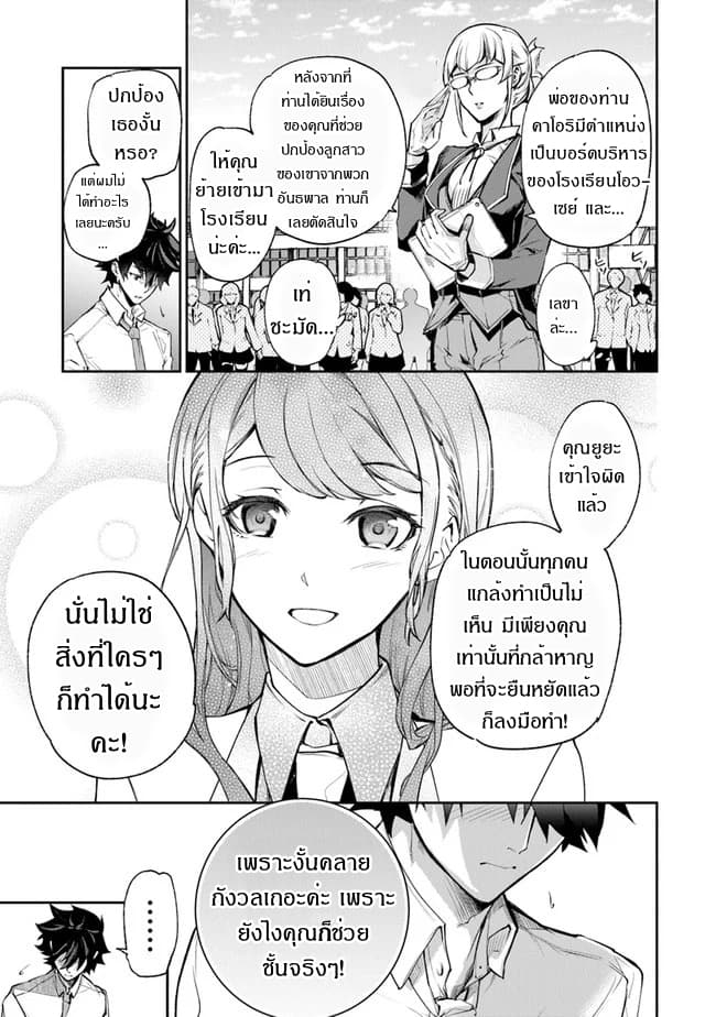 Isekai de Cheat Skill wo te ni Shita ore wa, Genjitsu Sekai wo mo Musou Suru ~Level Up wa Jinsei wo Kaeta~ 6-โรงเรียนโอวเซย์