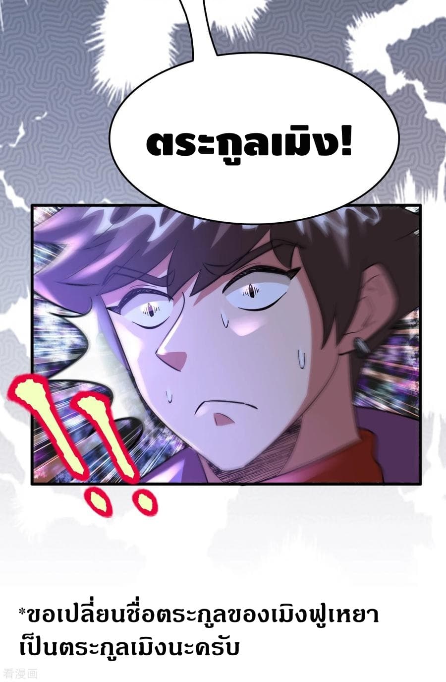 Become God Merchant in The Other World ข้ามต่างโลกเพื่อเป็นพ่อค้าเทพสุดมั่งคั่ง 80-80