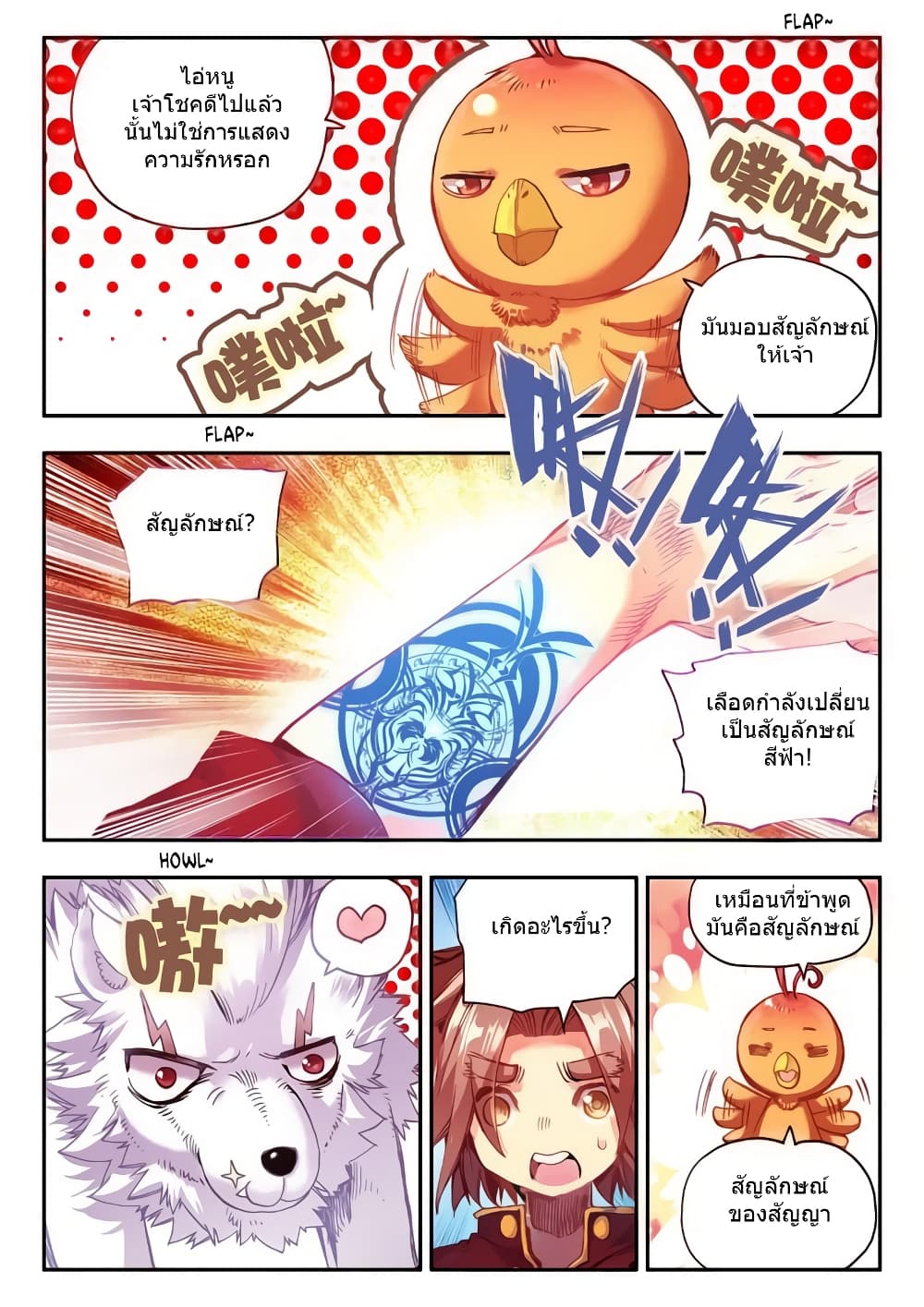 Legend of Phoenix 32-32