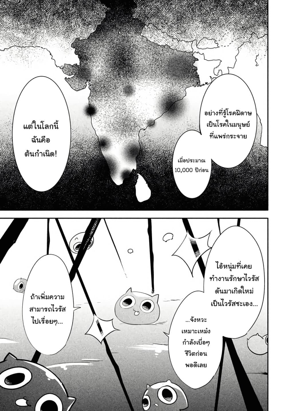 Virus Tensei kara Hajimaru Isekai Kansen Monogatari 1-เกิดใหม่เป็นไวรัส