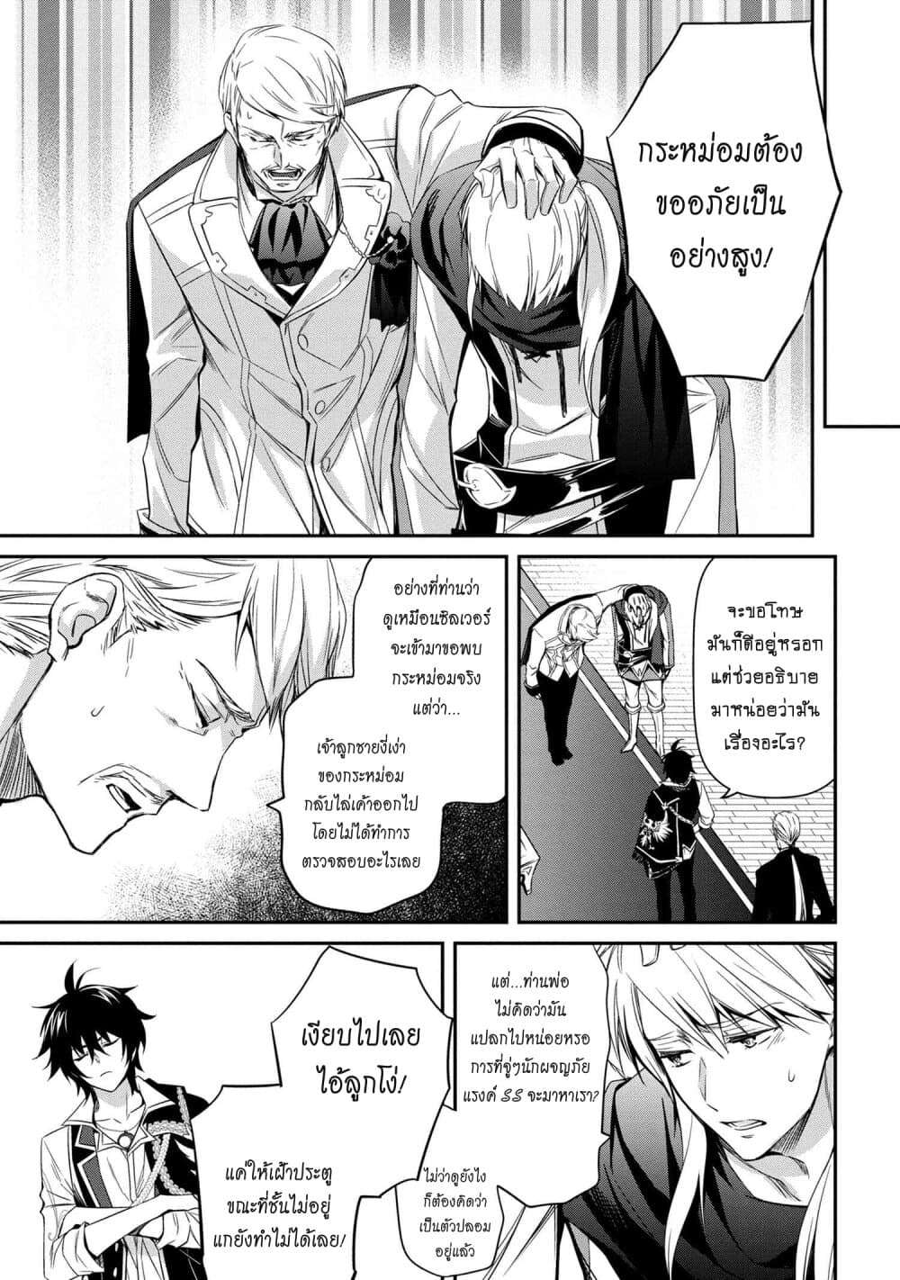 The Strongest Dull Prince’s Secret Battle for the Throne เจ้าชายงี่เง่าสุดแกร่งกับศึกชิงราชสมบัติ 3-3