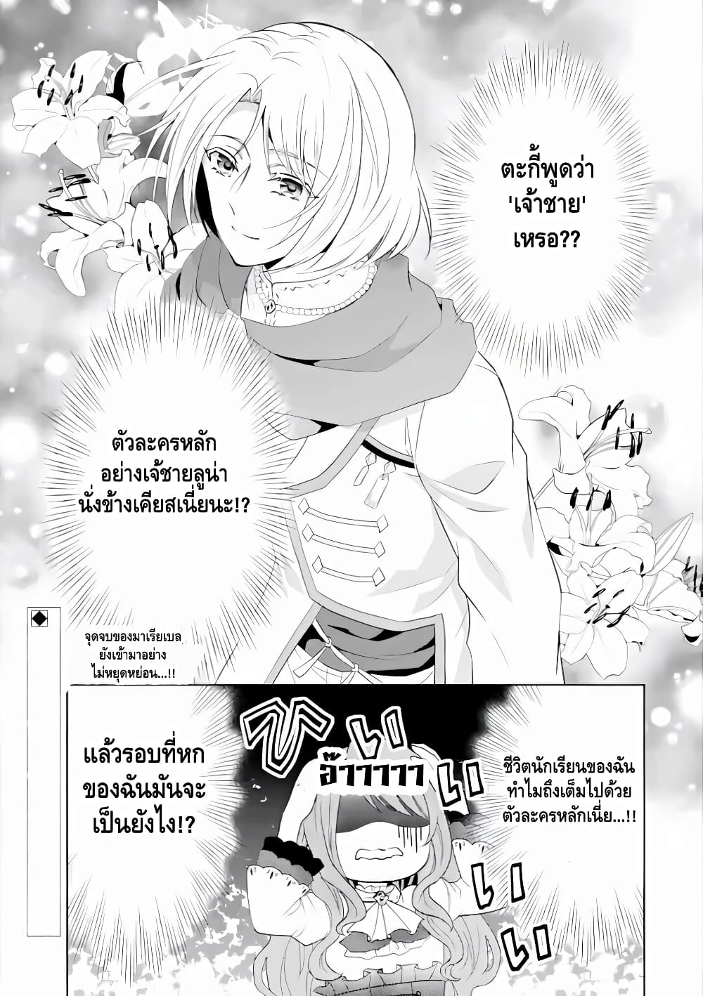 Auto-mode Expired in the 6th Round of the Otome Game 2-แค่หนึ่งไม่พอยังจะมาอีกเหรอ?