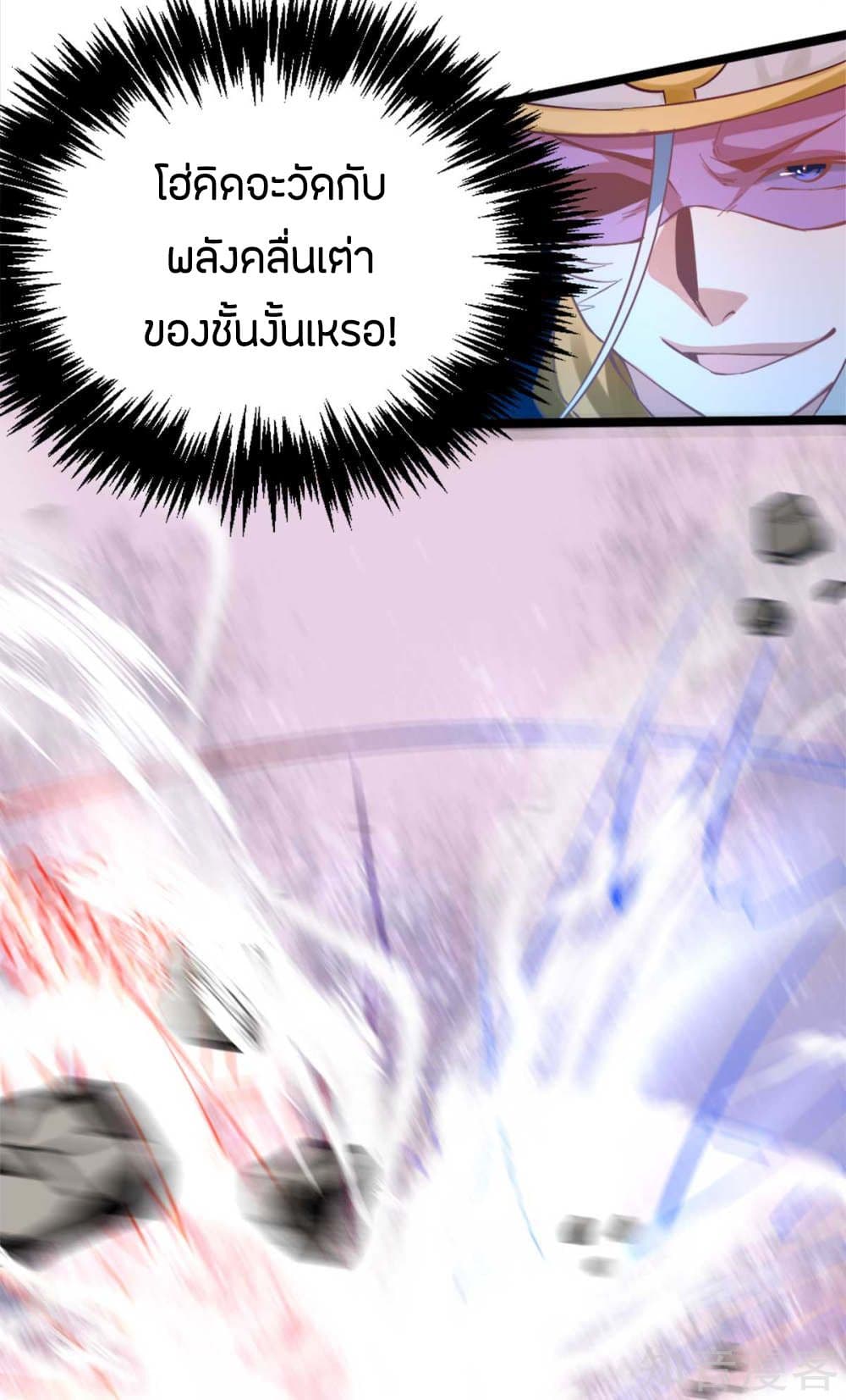 God Emperor of The City มหาเทพเซียนแห่งนคร 92-92