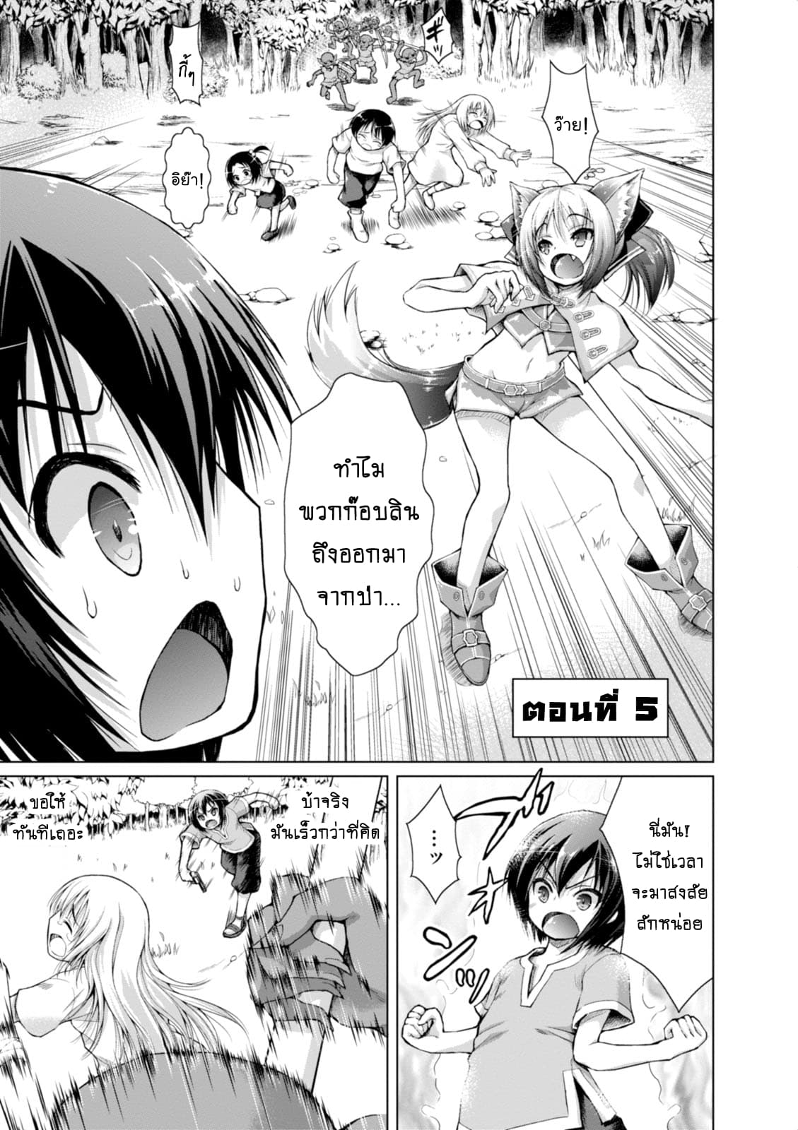 Gunota ga Mahou Sekai ni Tensei Shitara, Gendai Heiki de Guntai Harem o Tsukucchaimashita!? 5-5