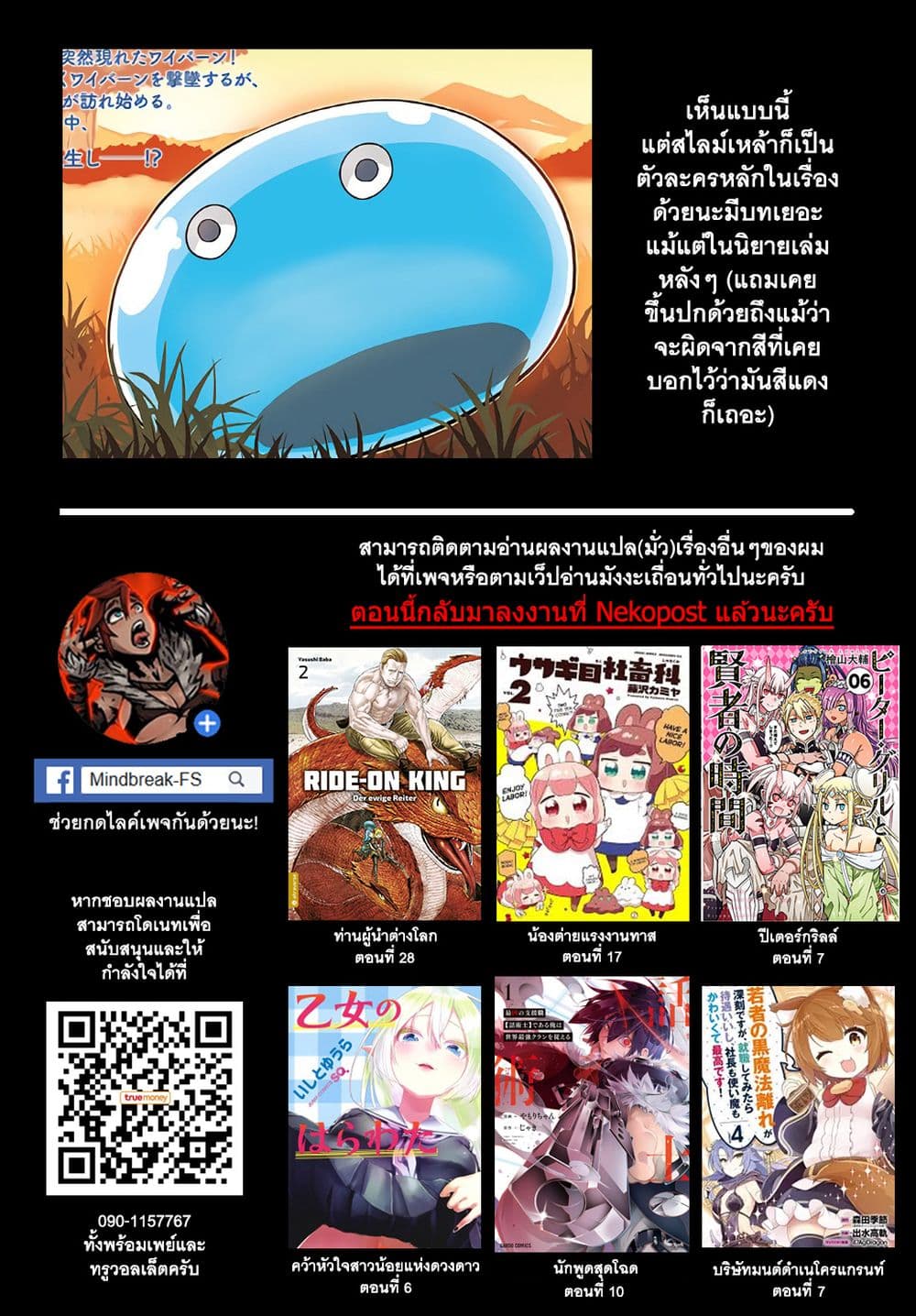 Isekai Nonbiri Nouka ชีวิตเกษตรตามใจ ในต่างโลก 110-110