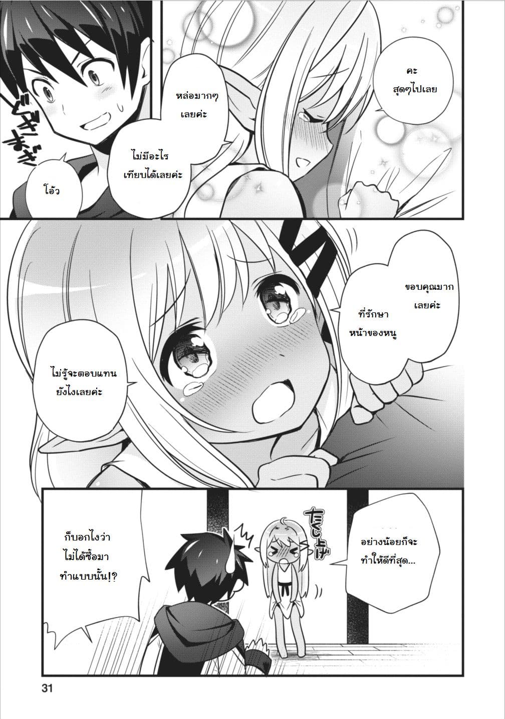 Isekai no Meikyuu Toshi de Chiyu Mahoutsukai Yattemasu 1-1