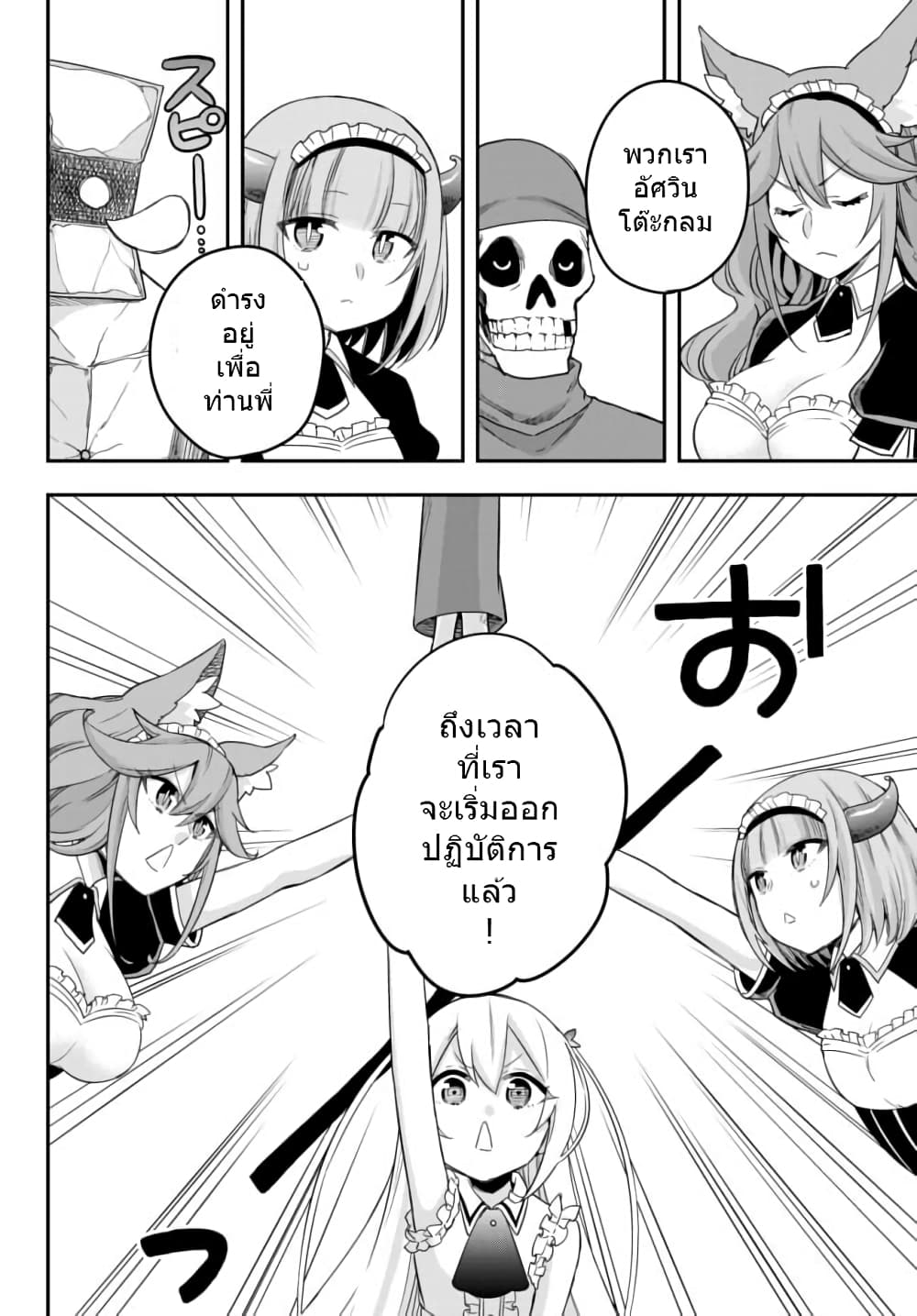 Jitsu wa Ore, Saikyou deshita? ที่จริงแล้วผมสุดยอดไปเลยนะ? 21-สภาโต๊ะกลม