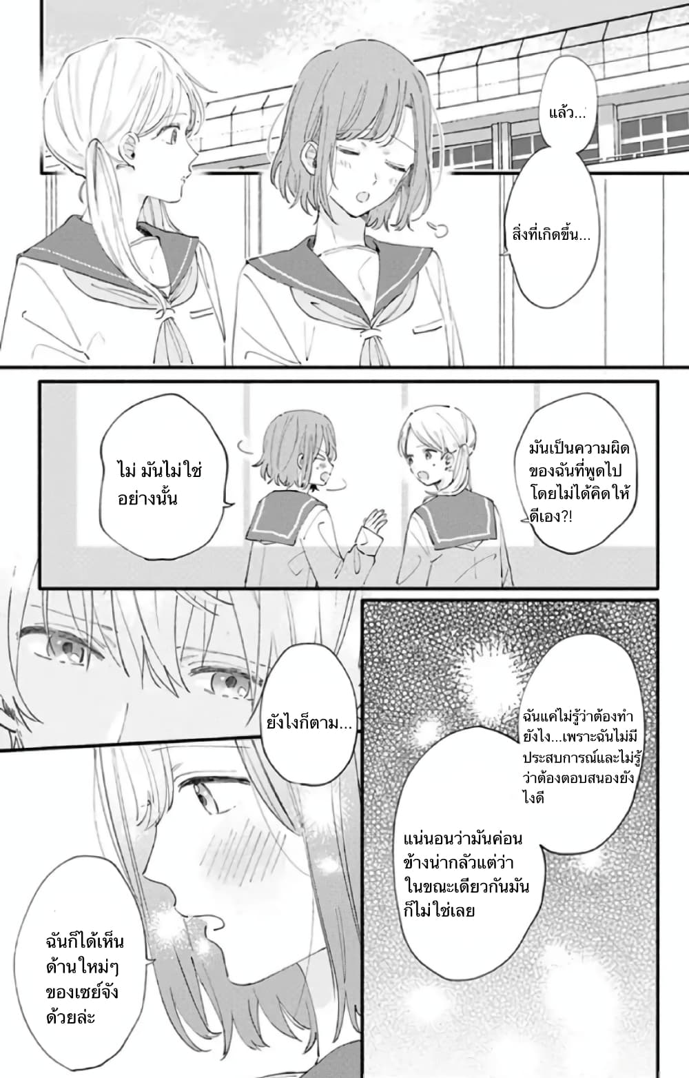 Sei-chan, Your Love Is Too Much! 7-7