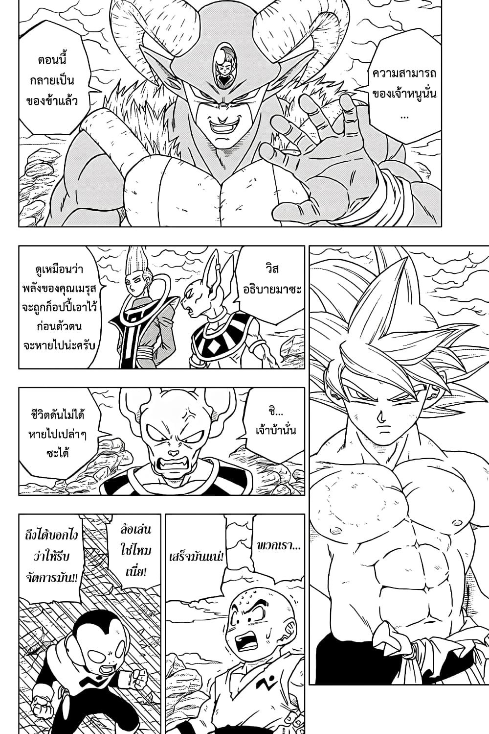 Dragon Ball Super 65-ชาวโลก ซุน โกคู