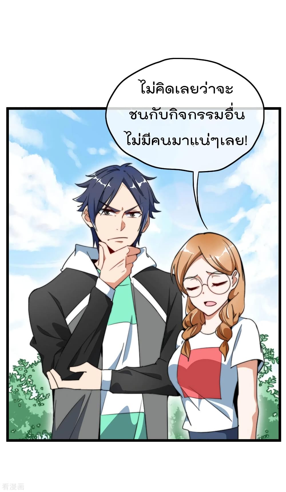 I am The Richest  in The World ข้านี่แหละจะรวยที่สุดในโลก! 83-83