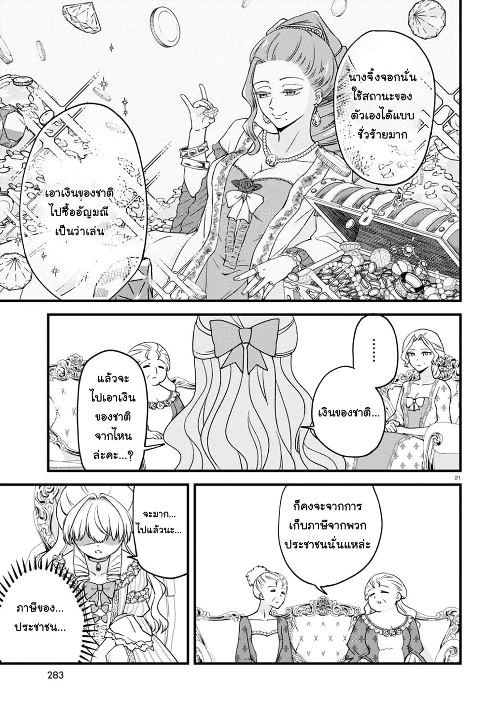 Akuyaku Reijou ni Tensei Shita hazu ga Marie Antoinette Deshita 3-3