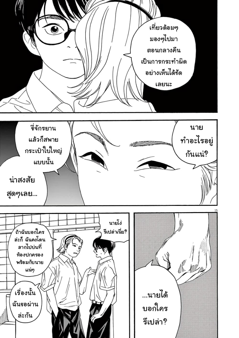 Kimi wa Houkago Insomnia 15-ดาวสวรรค์แห่งเดือนสิงหาคม
