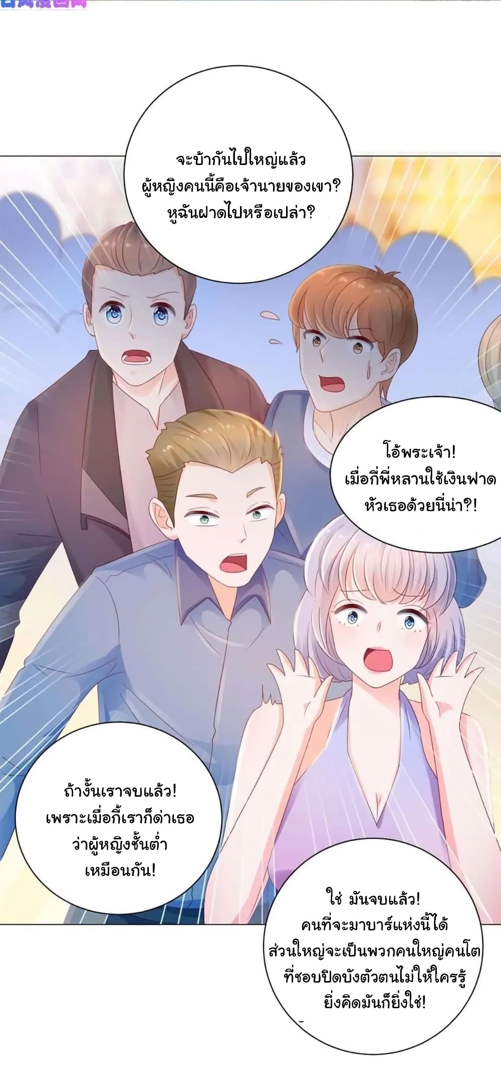 The Lovely Wife And Strange Marriage แผนรักลวงใจ 154-154