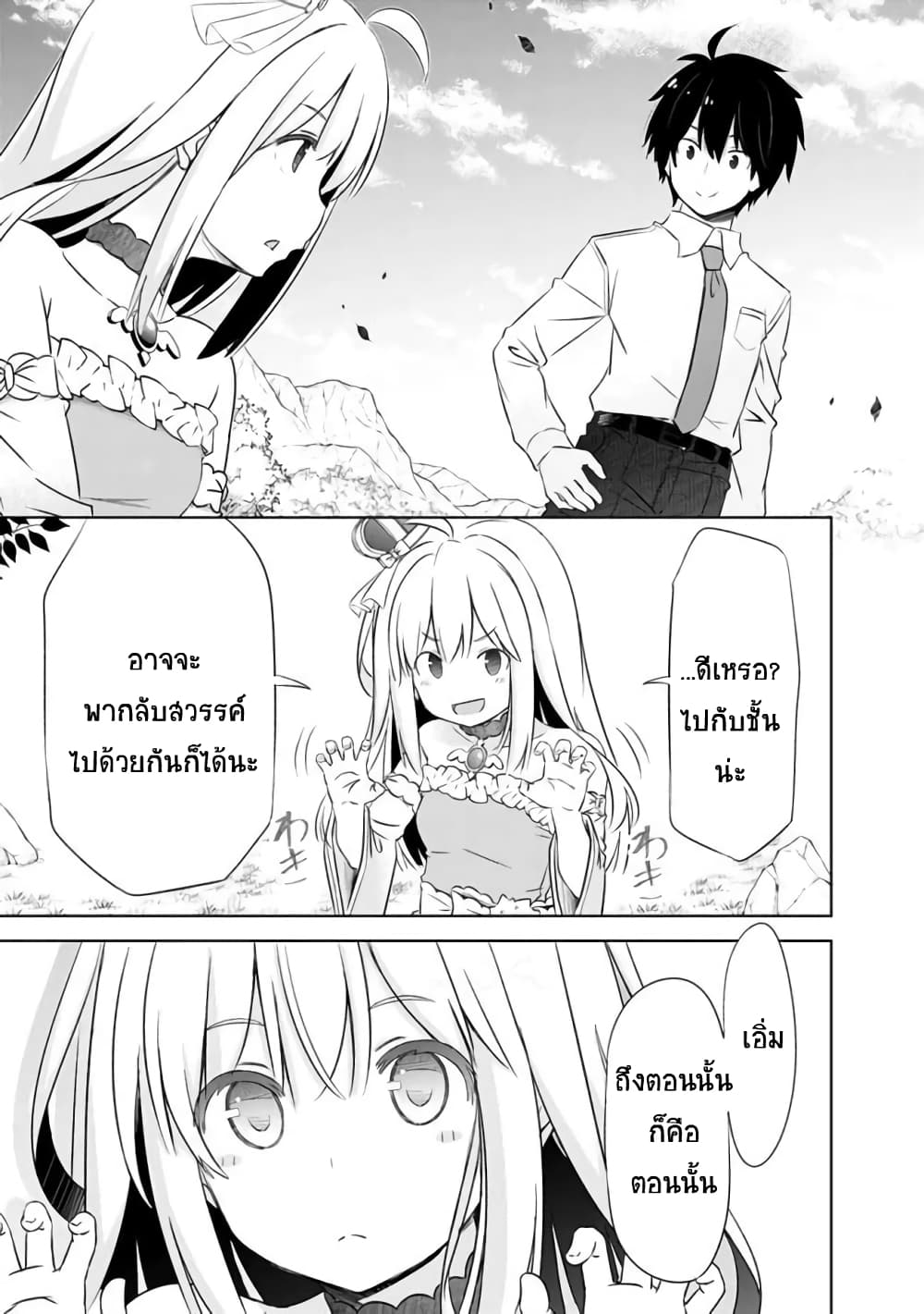 Attouteki Gacha Un De Isekai O Nariagaru! 2-ต่างโลกวันแรก