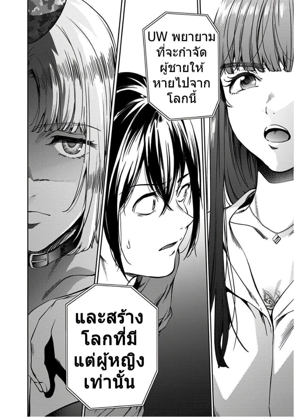 World's End Harem 47-47