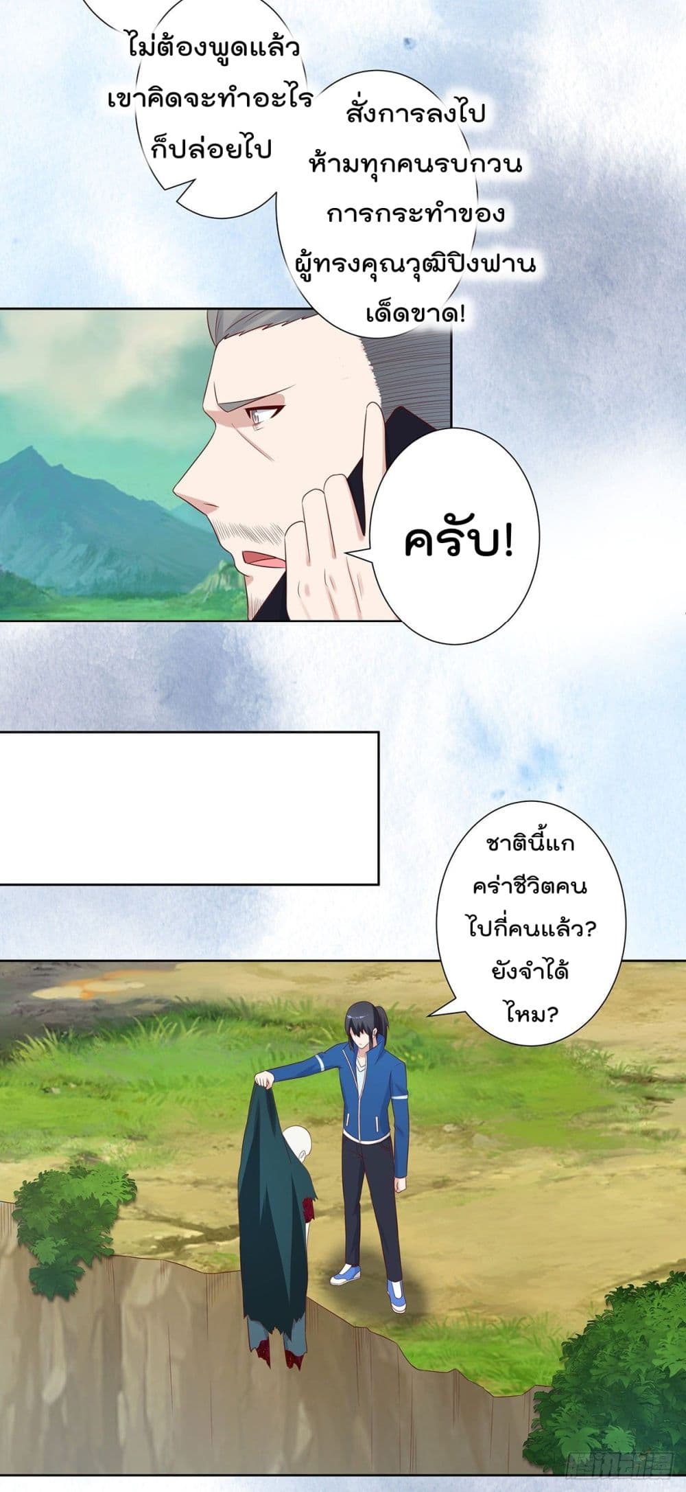The Cultivators Guardian in The City ราชันเซียนผู้พิทักษ์แห่งนคร 24-24