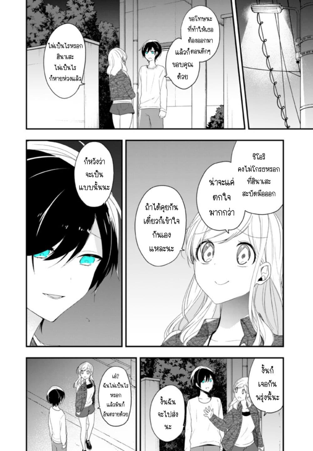 Seibetsu "Mona Lisa" no Kimi he. 15-ไก่หรือไข่
