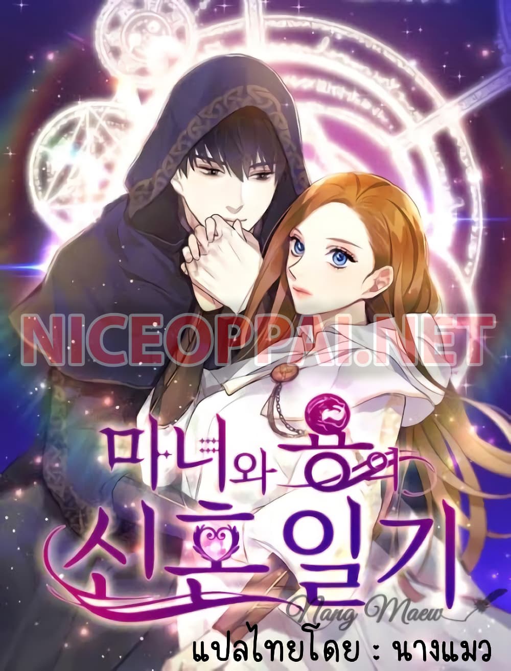 The Newlywed Life of a Witch and a Dragon 1-1