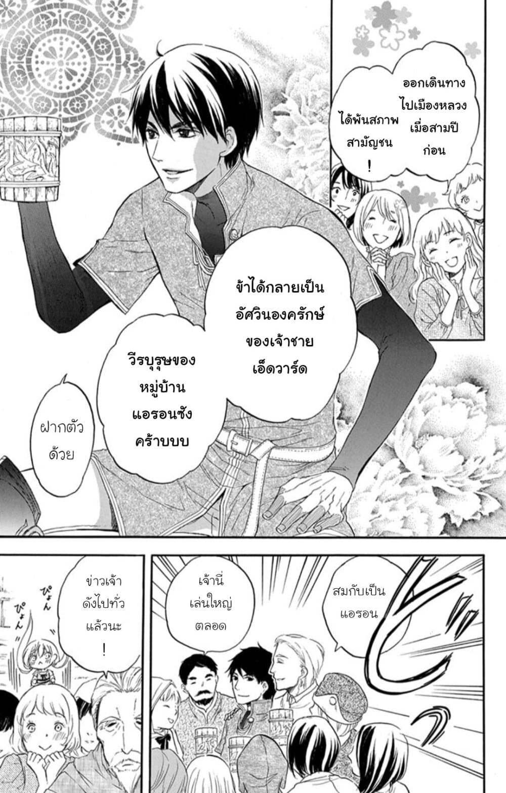 Itsuwari no Freyja 1-1