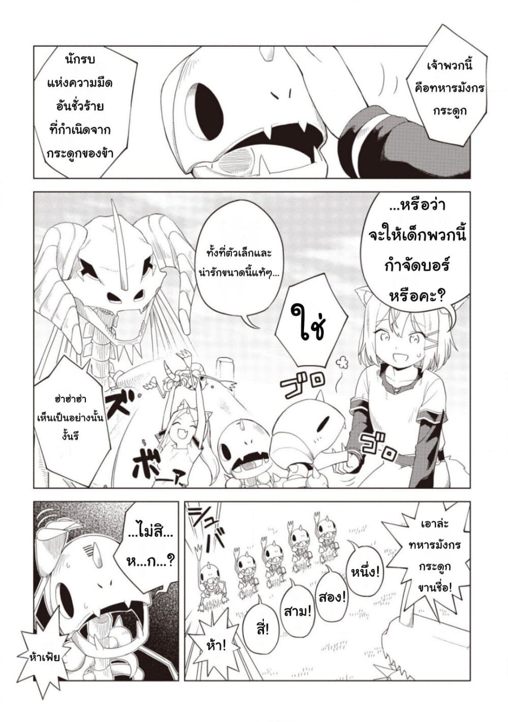 Dark Dragon King, To Slow Life 3-3