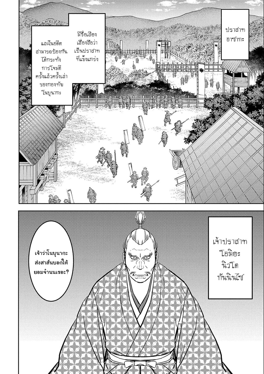Sengoku Komachi Kuroutan: Noukou Giga 39-ศึกแรก