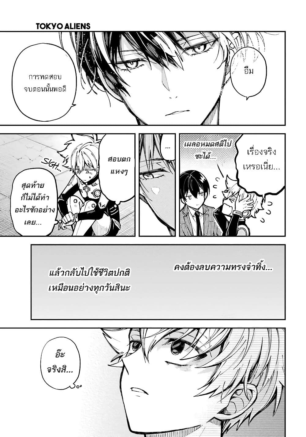 Tokyo Aliens 3-กุนจิ อากิระ