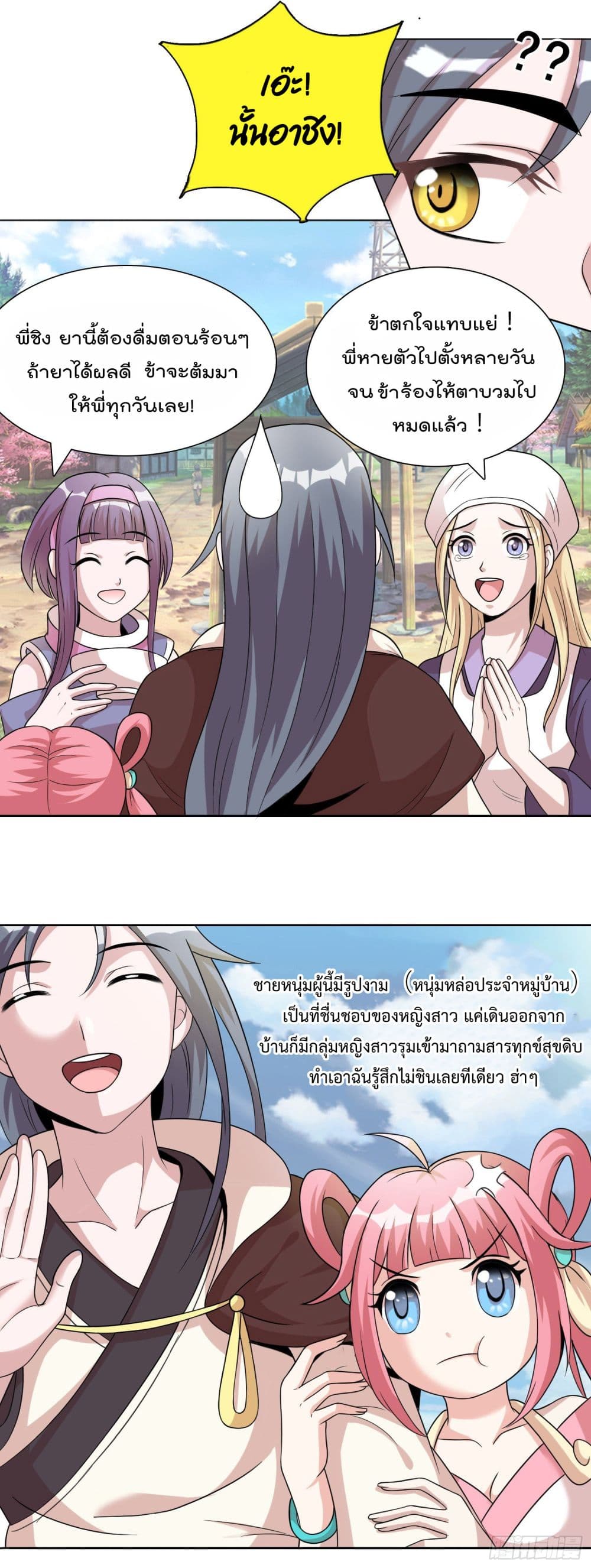 God of Gourmet ราชาแห่งนักล่าอาหาร 3-3