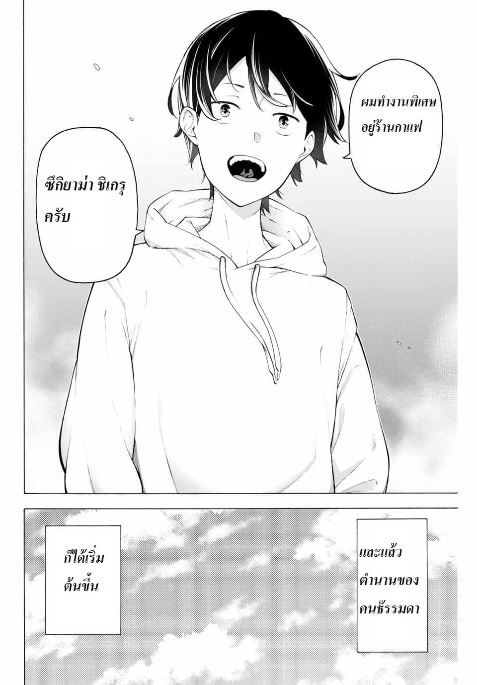 Ippanjin Enpou Yori Kaeru. Mata Hatara Kaneba! 1-1