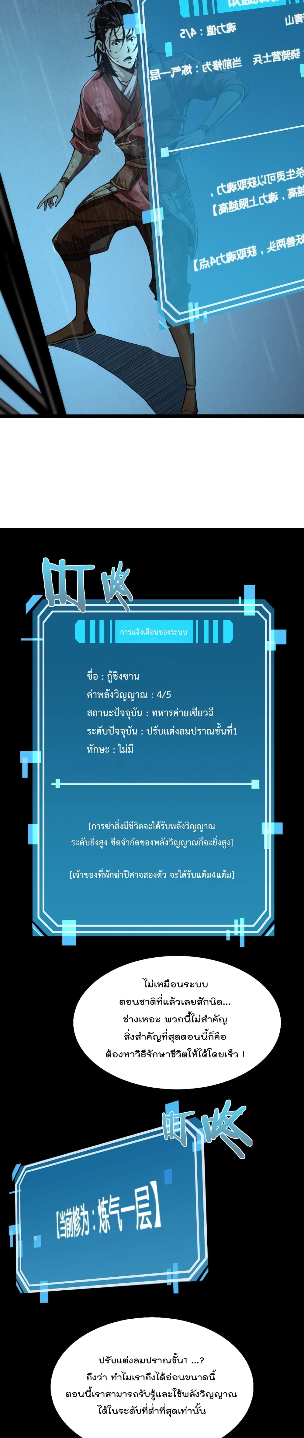 World's Apocalypse Online หมื่นสวรรค์สิ้นโลกา 2-2