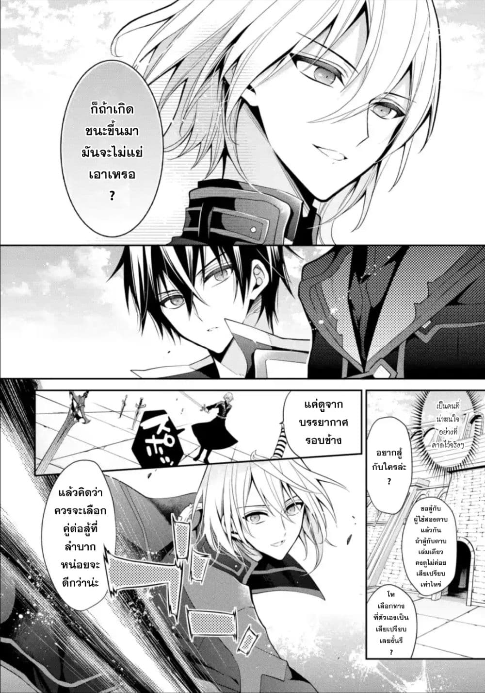 Maou Gakuin no Futekigousha จอมมารเกิดใหม่ 14-การฝึกซ้อมดาบมนตราครั้งใหญ่