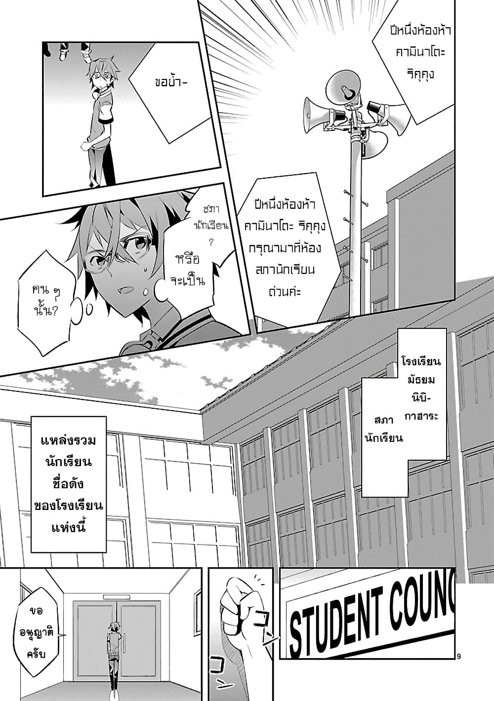 Mousugu Shinu Hito 3-ริโกะจัง ไม่ใช่คนไม่ดีสักหน่อย
