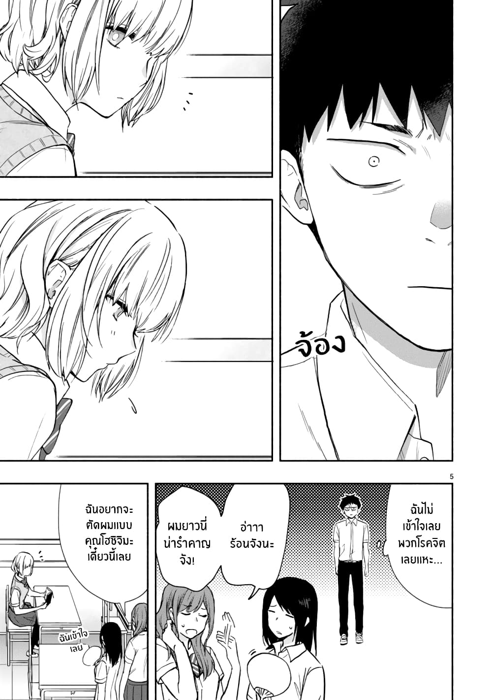 Miseru, Mitsumeru, Futari Dake การโชว์ , จ้องมอง , เเค่เราสองคน 4-4