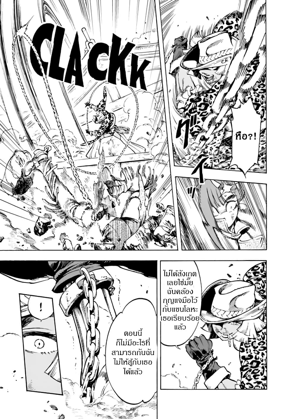Renjou Desperado 5-สาวนักรักและสาวนักสู้ (2)
