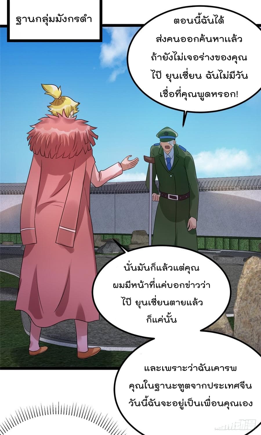 Immortal King of City ราชาอมตะแห่งนคร 63-63