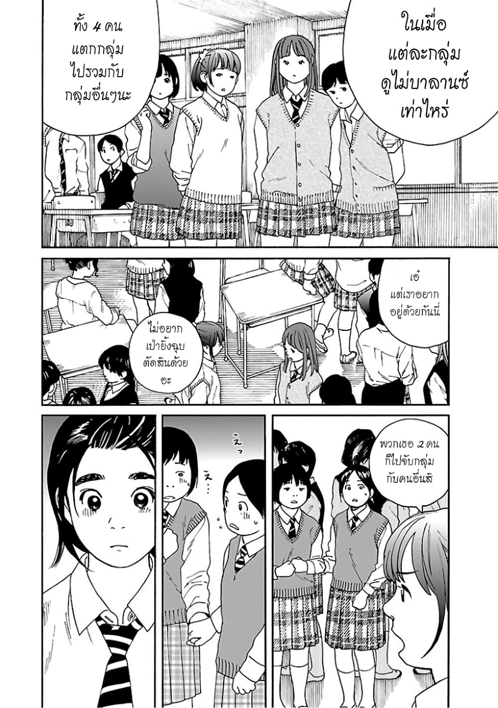 Fujiyama-san wa Shishunki 62-คุณฟูจิยามะตกที่นั่งลำบาก