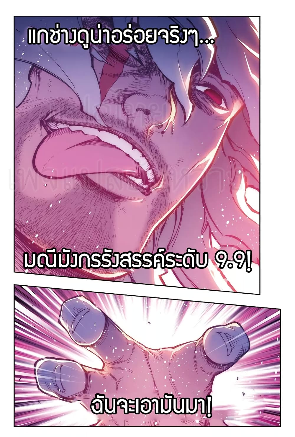 X - Epoch of the Dragon ยุคสมัยแห่งมังกร 79-79