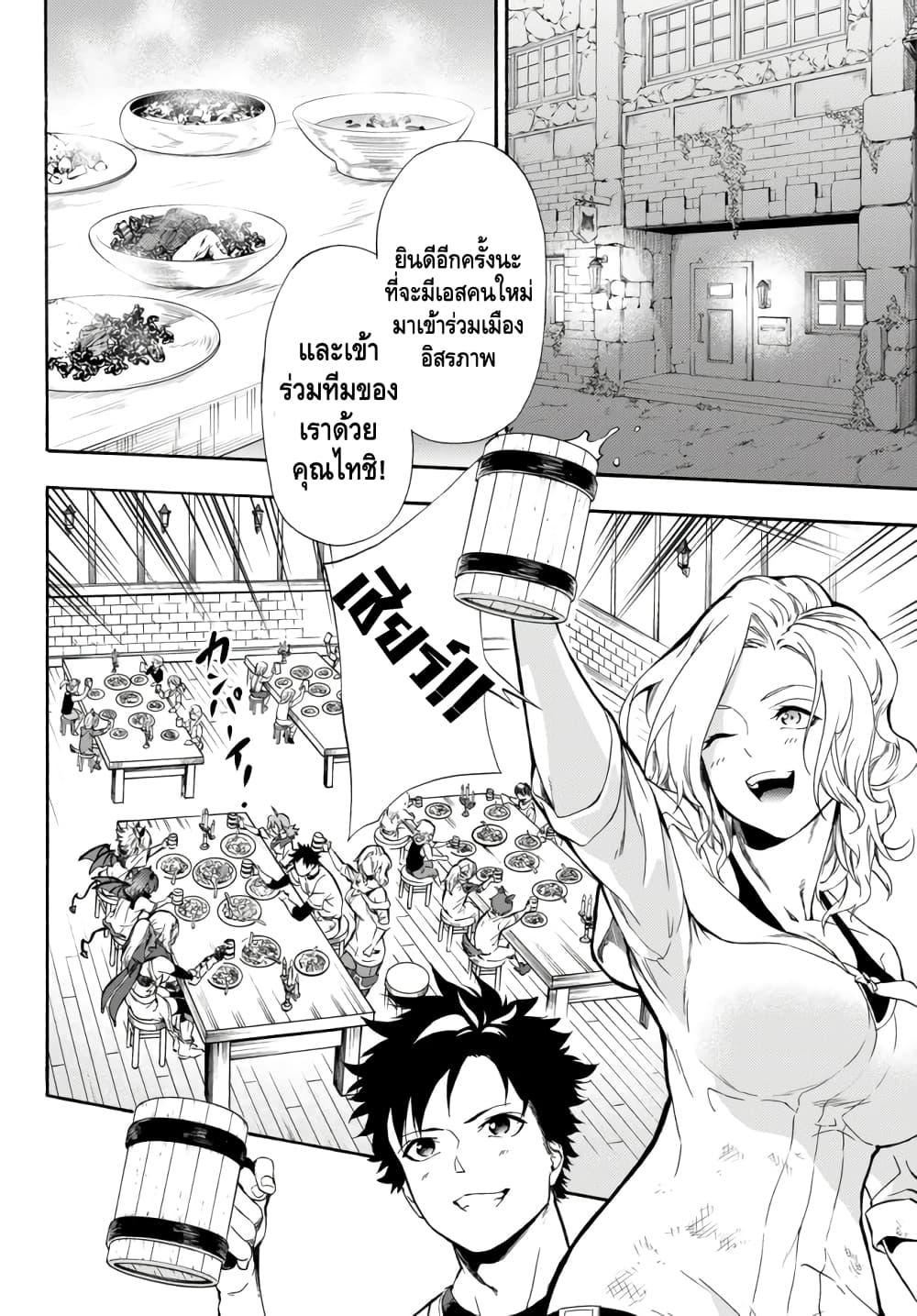Baseball Isekai เบสบอลต่างโลก 2-ความสัมพันธ์
