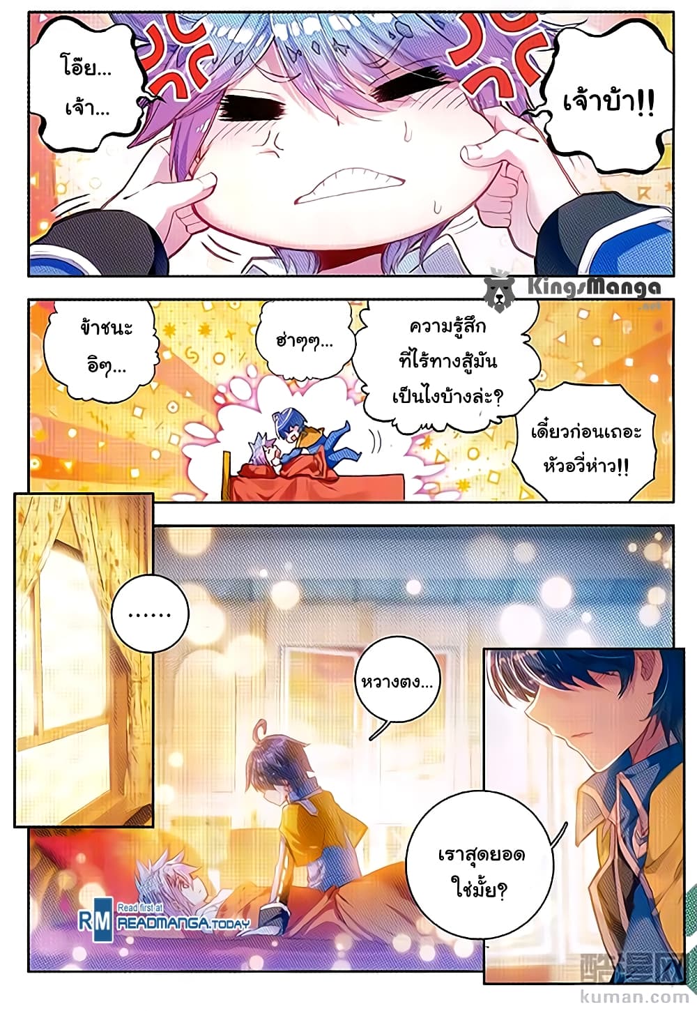 Douluo Dalu II 98-จบศีก