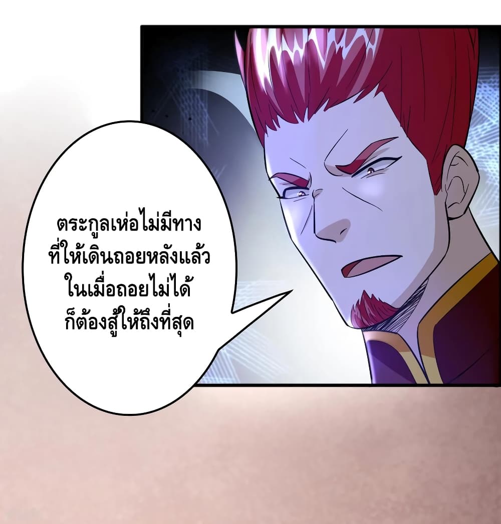 Become God Merchant in The Other World ข้ามต่างโลกเพื่อเป็นพ่อค้าเทพสุดมั่งคั่ง 85-85