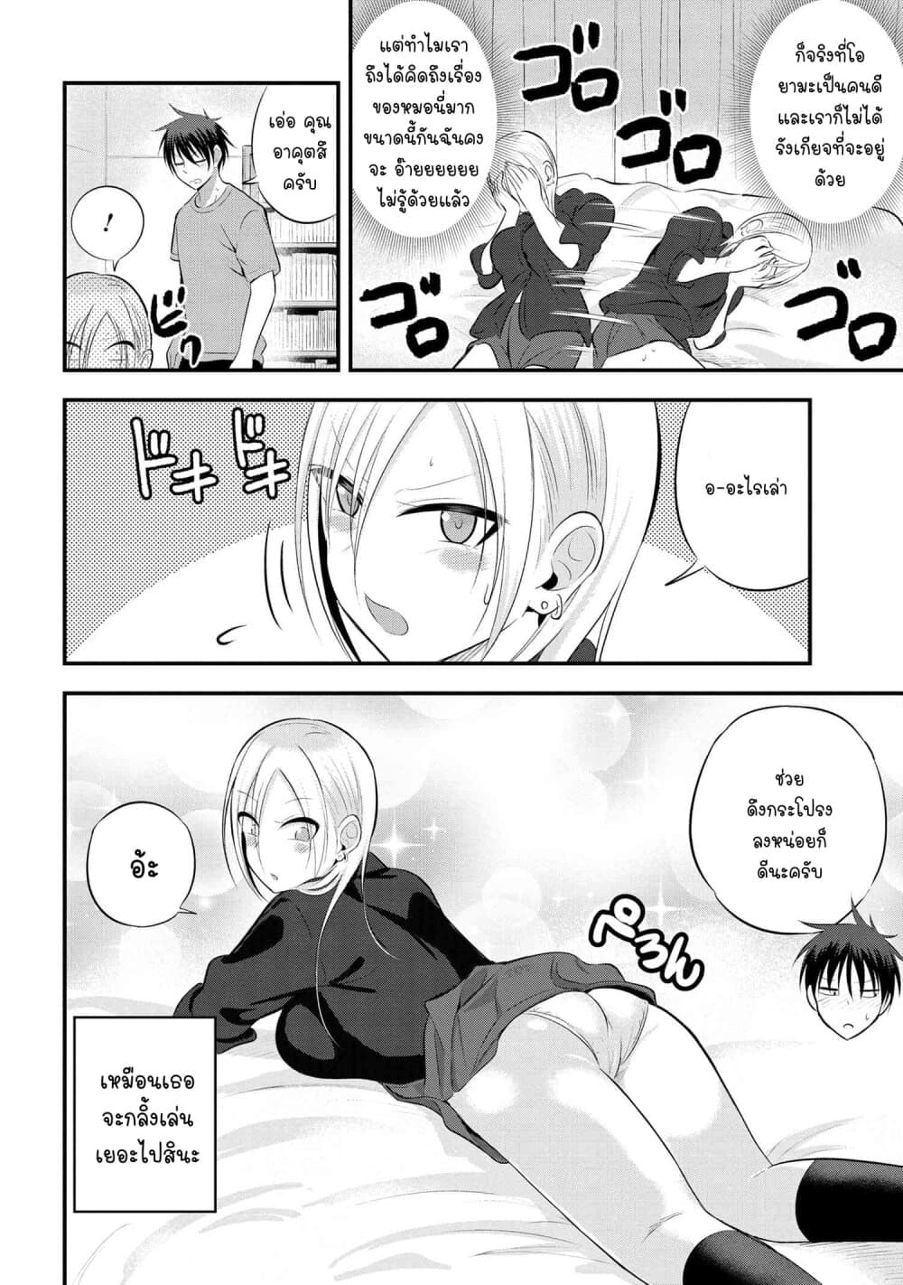 Kaette kudasai! Akutsu-san กลับบ้านเถอะครับ, คุณอาคัตสึ! 49-49