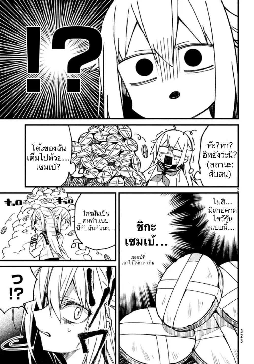 Shikanoko Nokonoko Koshitantan 2-ต้าวน้องกวัง