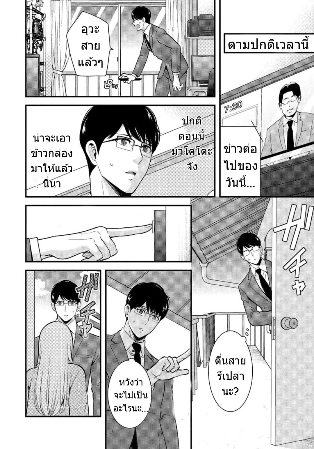 Saenai Riman to Yankee Joshi Kousei 4-4