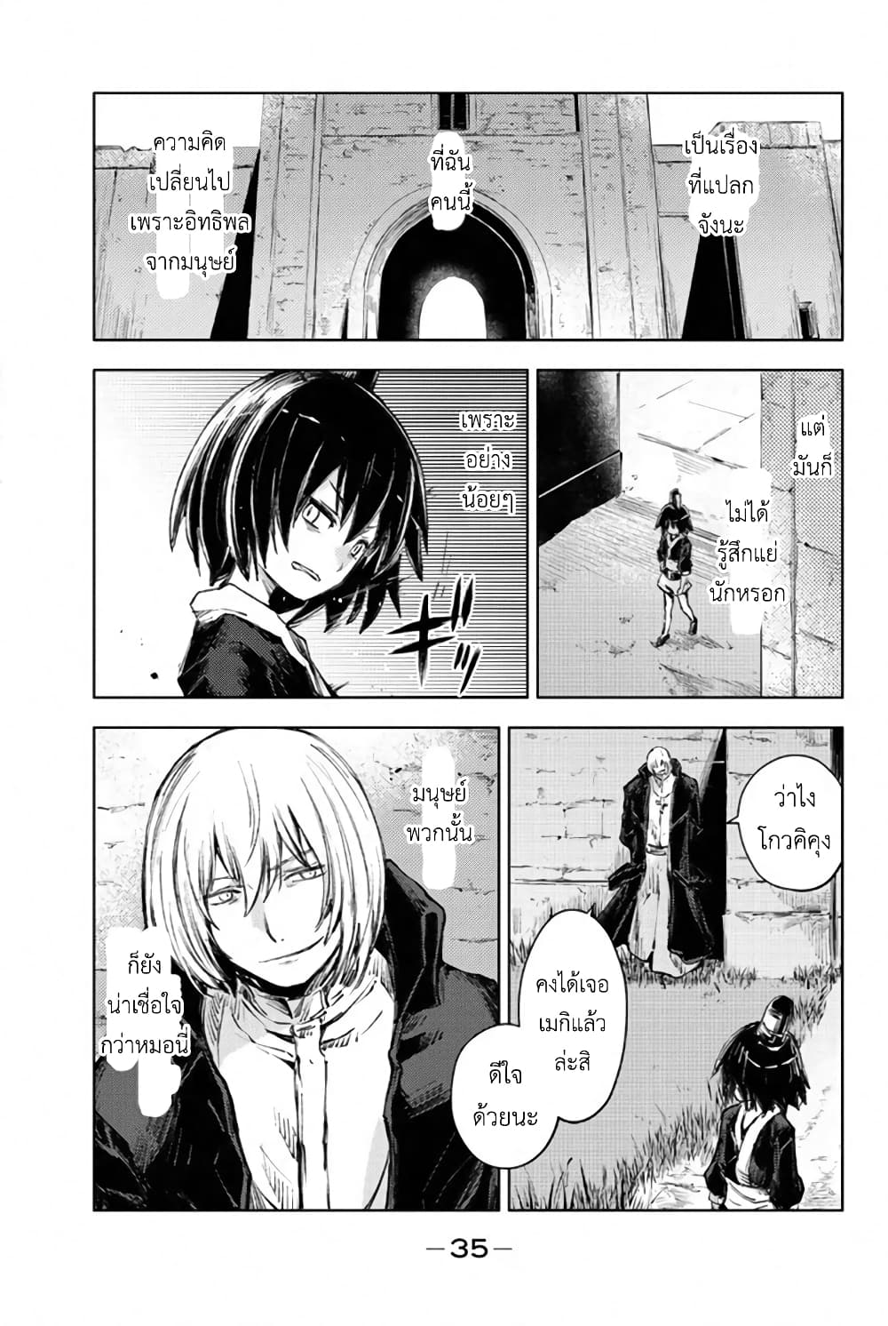 Peach Boy Riverside 24-[ มิโคโตะ ] กับอดีต
