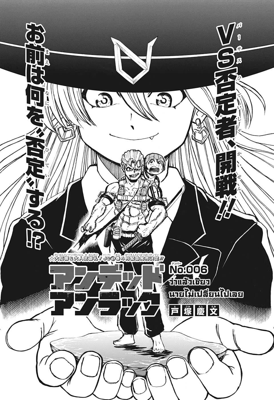 Undead Unluck 6-ว่าแล้วเชียว นายไม่เปลี่ยนไปเลย