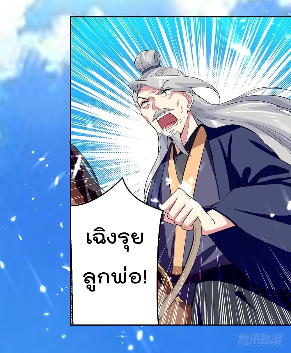 Emperor LingTian จักรพรรดิหลิงเทียน 35-35