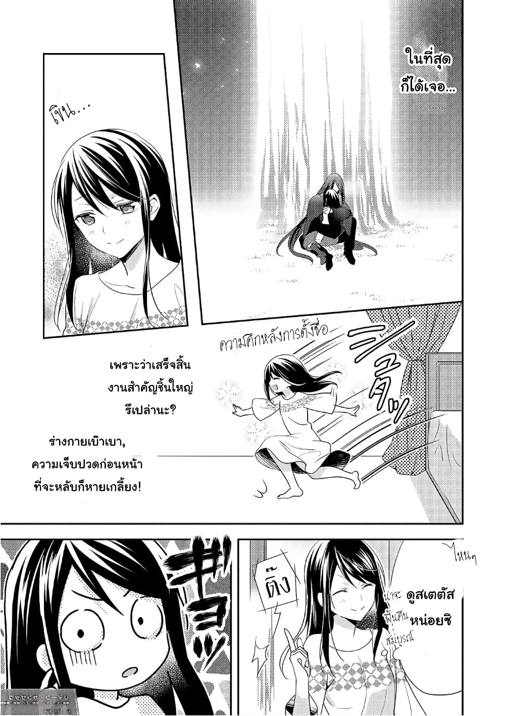 Isekai de "Kuro no Iyashi Te" tte Yobarete Imasu ฮีลเลอร์ดำ ณ ต่างโลก 32-32