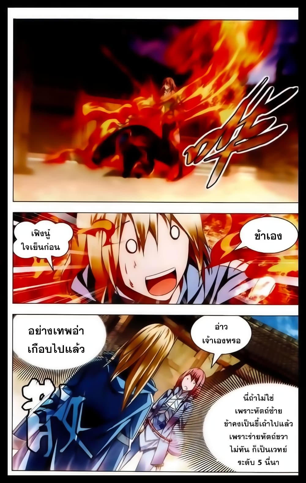 The Magic Chef of Ice and Fire 22-ความรู้สึกของเฟิงนู๋