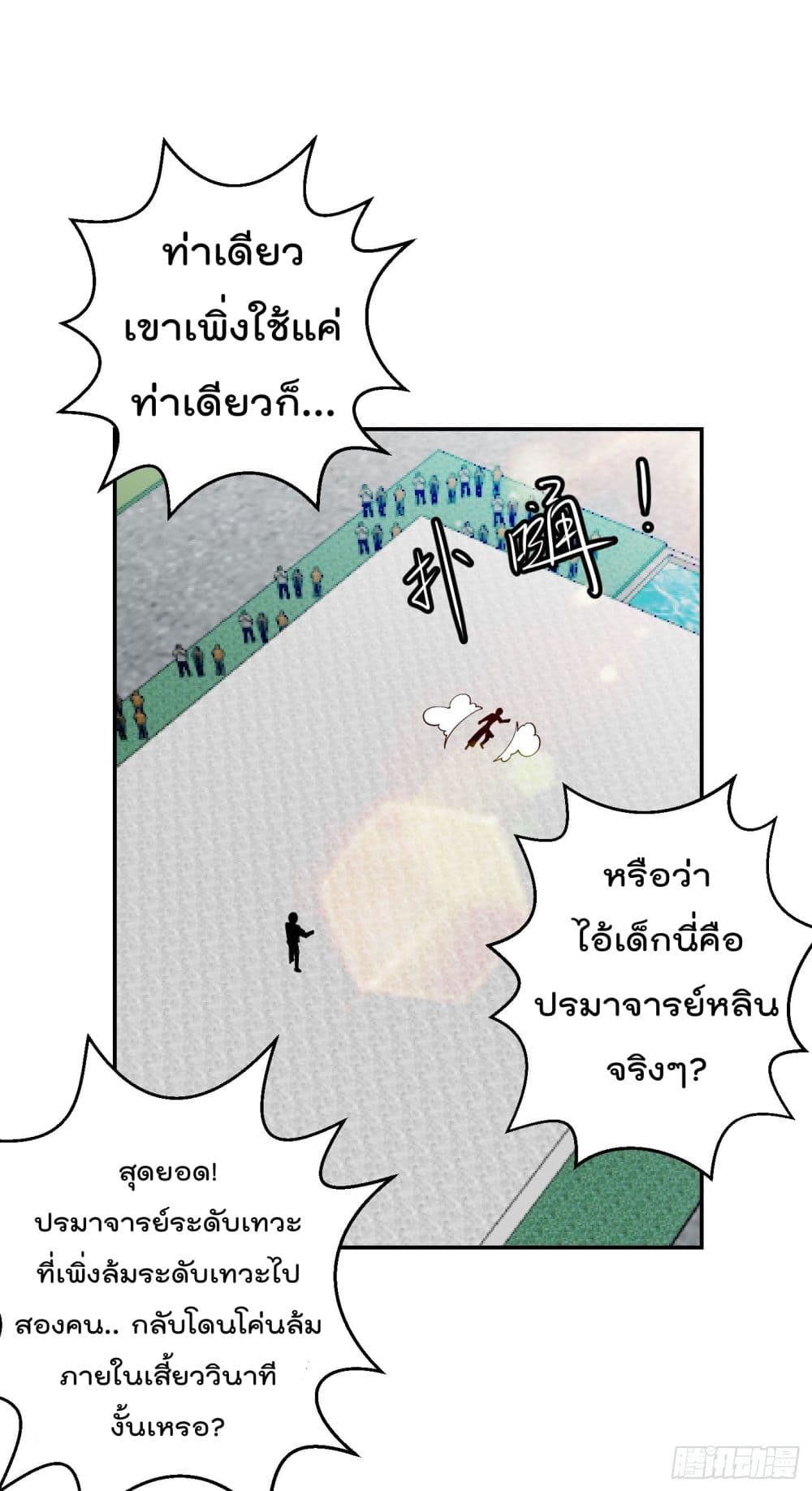 The Legend God King in The City ตำนานราชันเซียนแห่งนคร 36-36