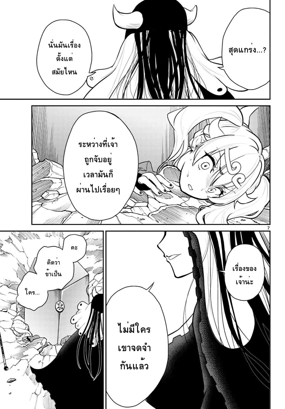 Bonnou Saiyuuki ไซอิ๋วสายบาป 12-ปีศาจที่แข็งแกร่งที่สุด