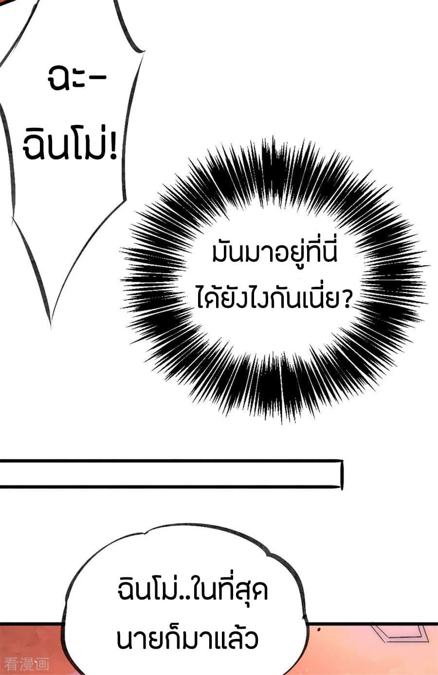 God Emperor of The City มหาเทพเซียนแห่งนคร 59-59